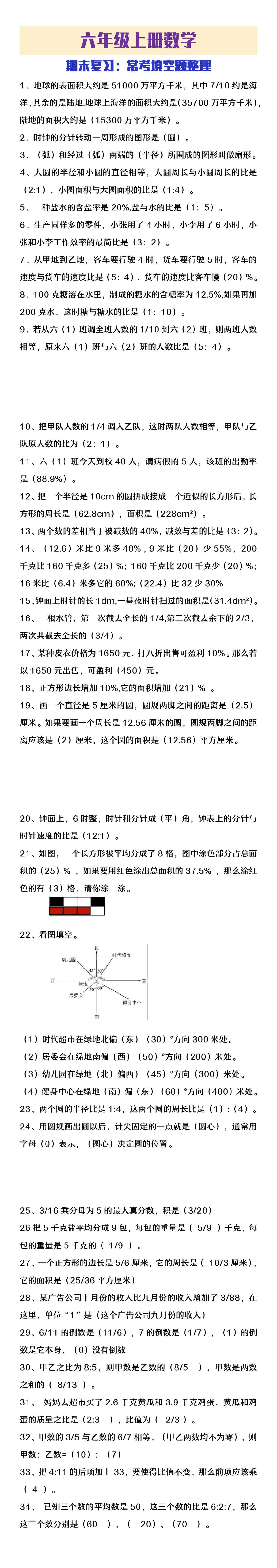 六年级上册数学期末复习常考填空题整理