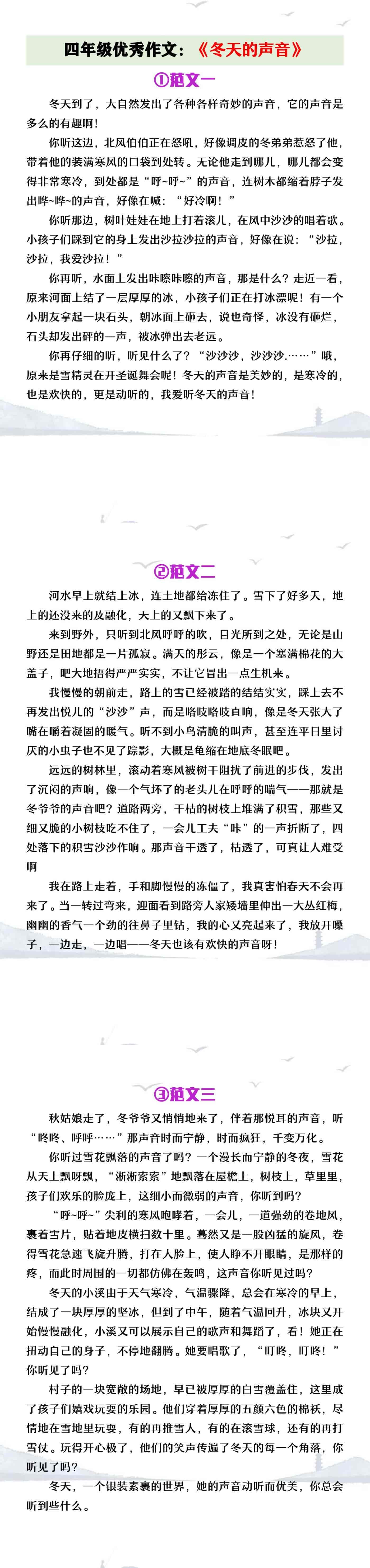 四年级优秀作文《冬天的声音》范文欣赏