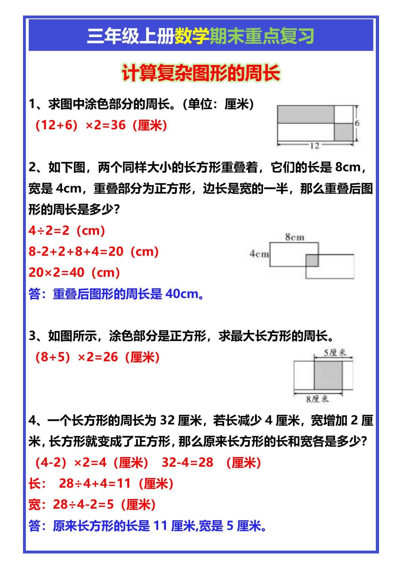 三年级上册数学计算复杂图形的周长