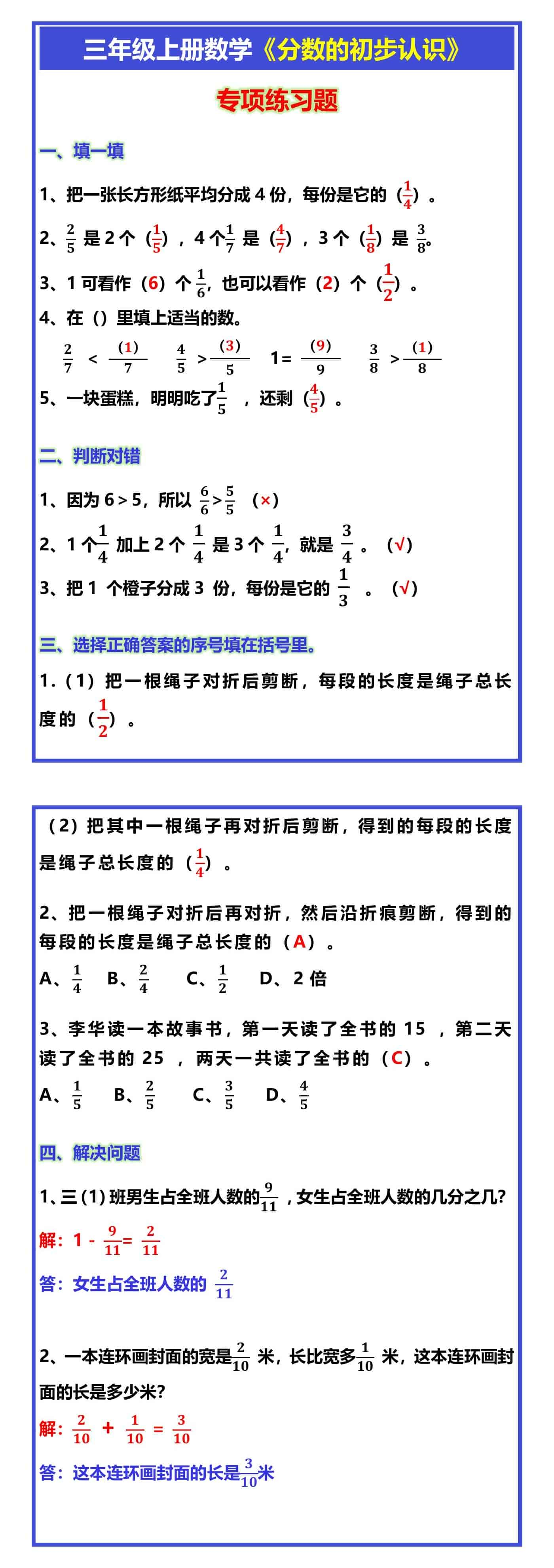 三年级上册数学《分数的初步认识》练习题