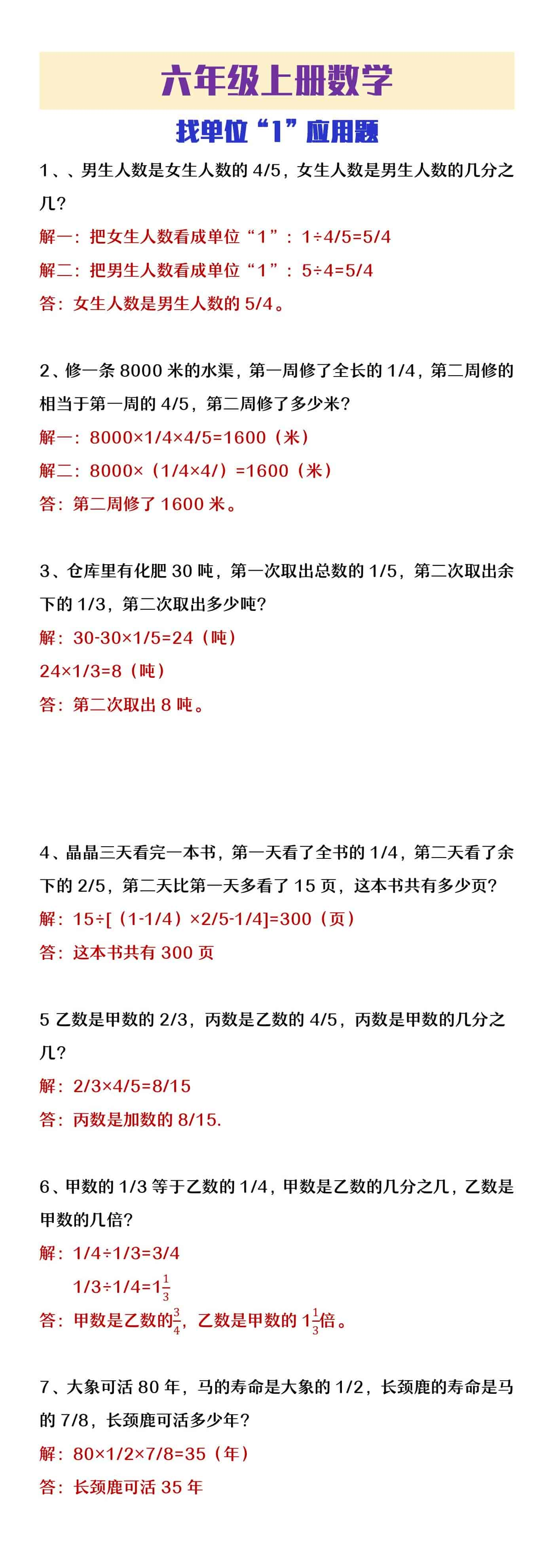 六年级上册数学《找单位1应用题》