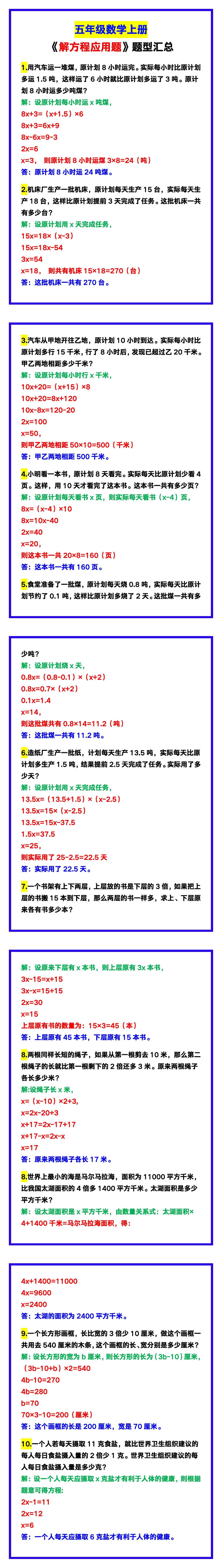 五年级数学上册《解方程应用题》题型汇总！
