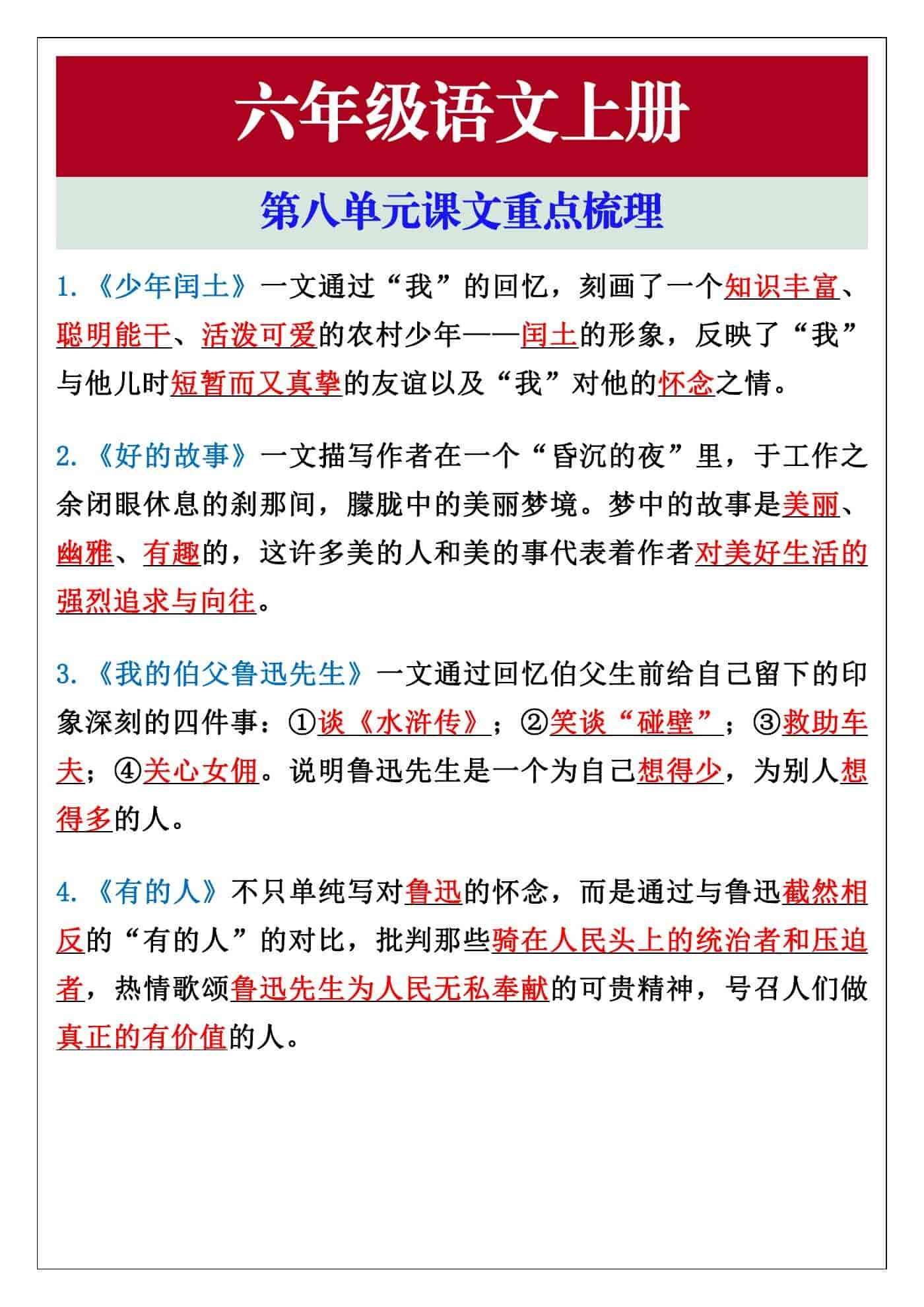 六年级语文上册第八单元课文重点梳理