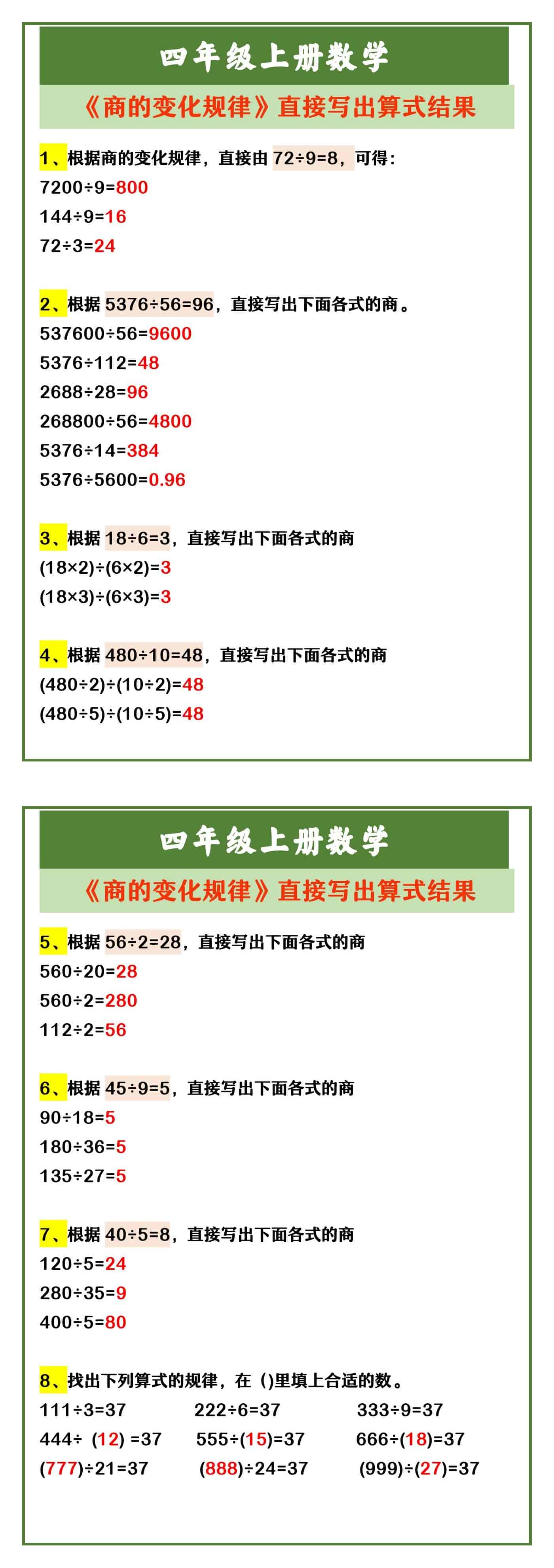 四年级上册数学 《商的变化规律》直接写出算式