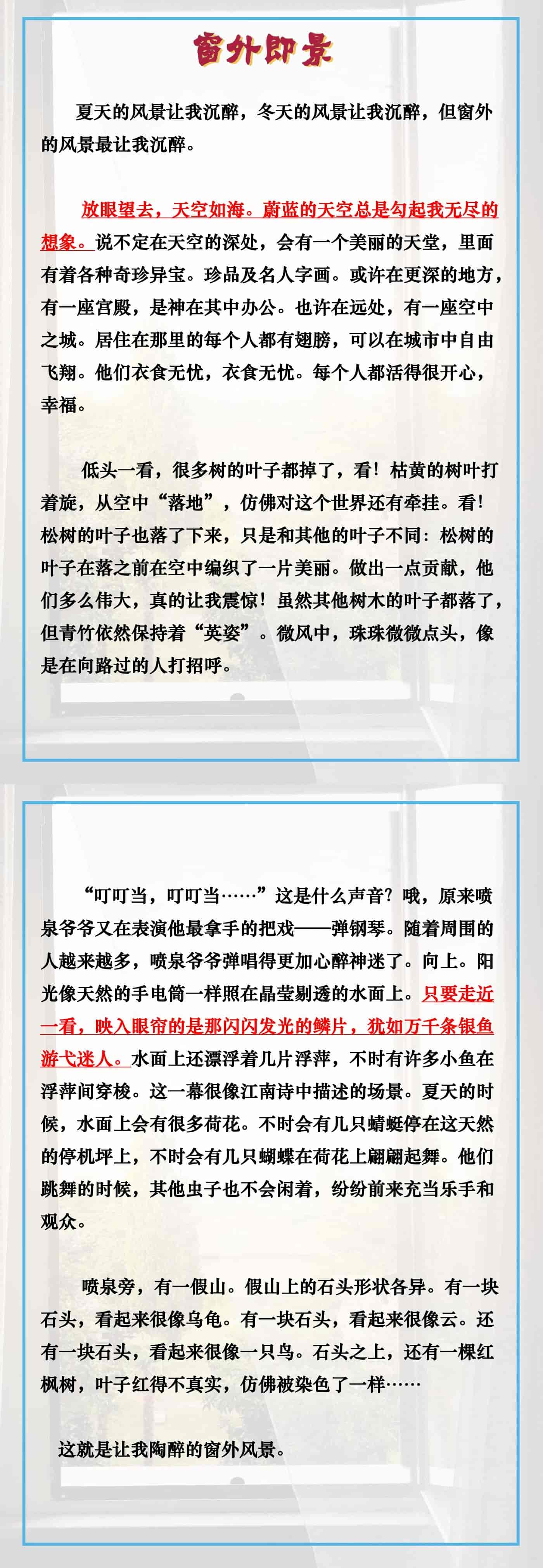 五年级必写作文《窗外即景》