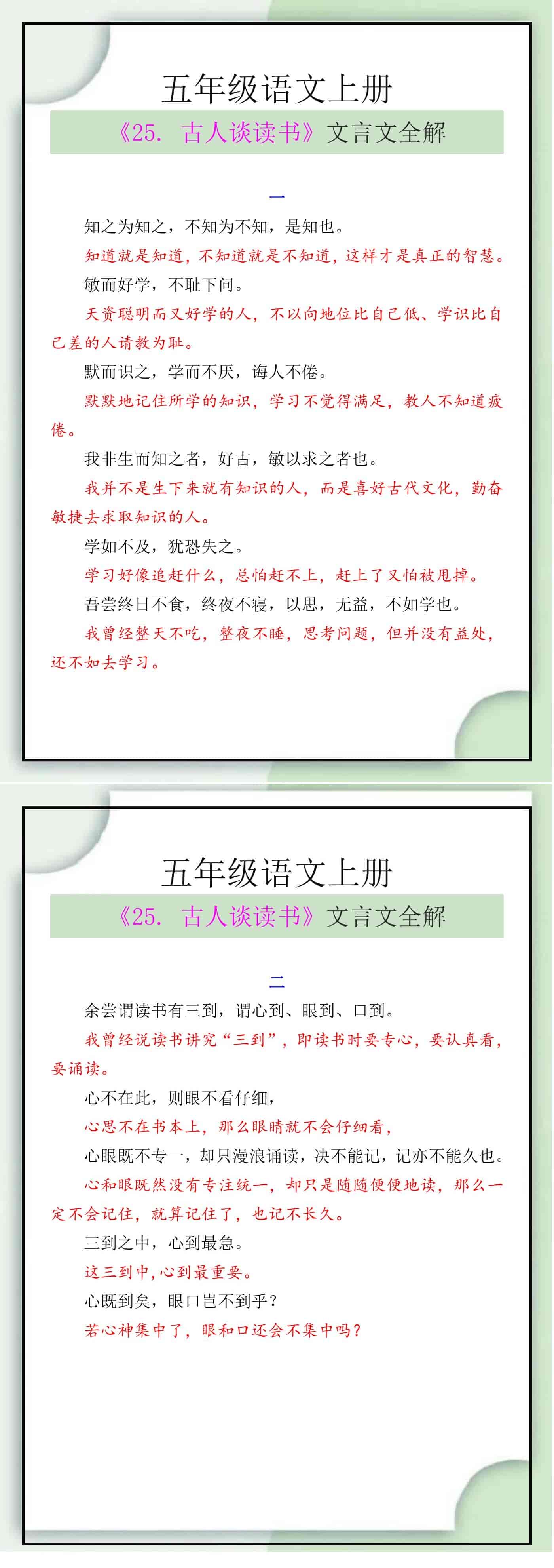 五年级语文上册《25. 古人谈读书》文言文全解