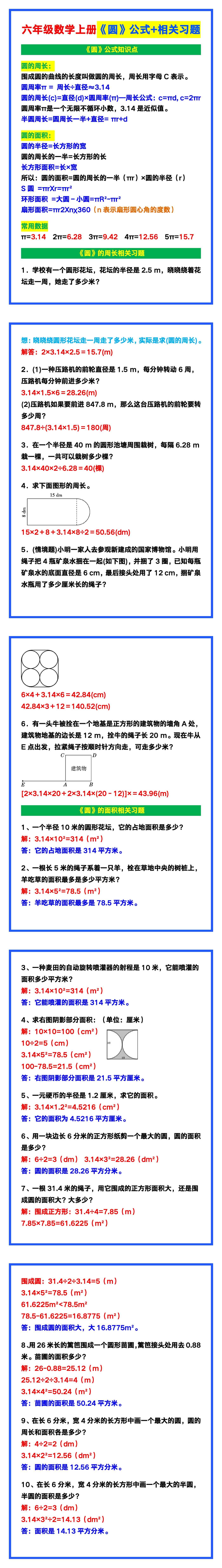 六年级数学上册《圆》公式+相关习题，复习必备