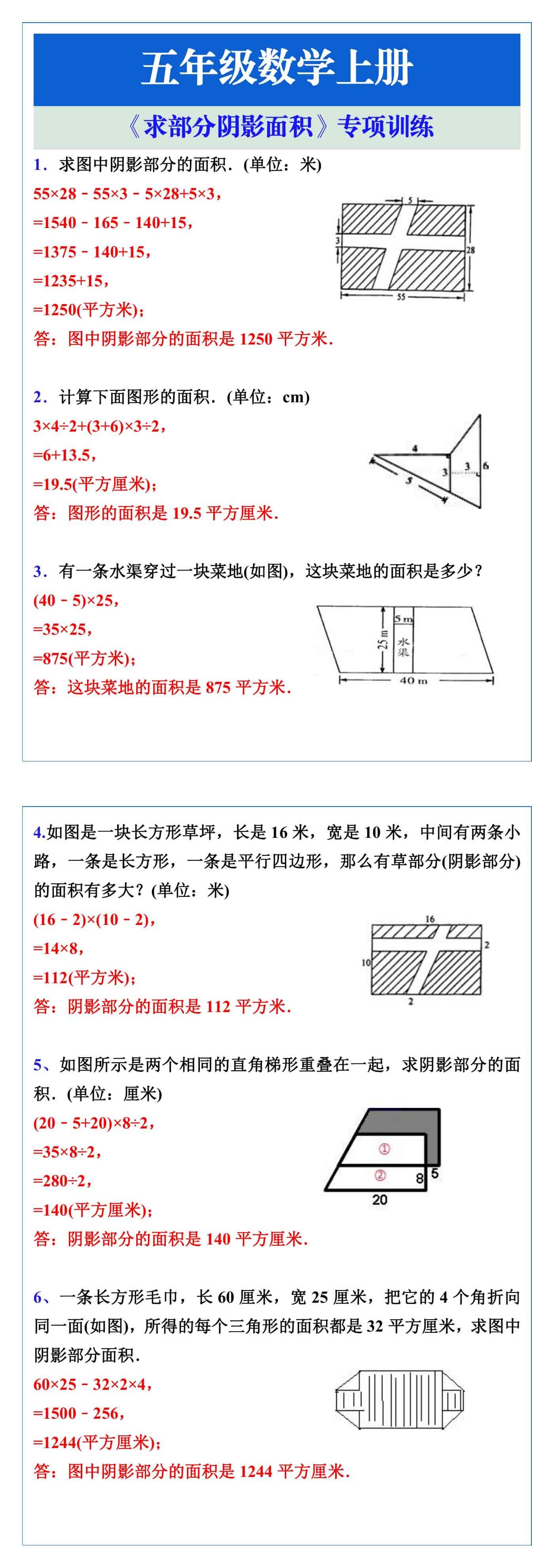 五年级数学上册《求部分阴影面积》