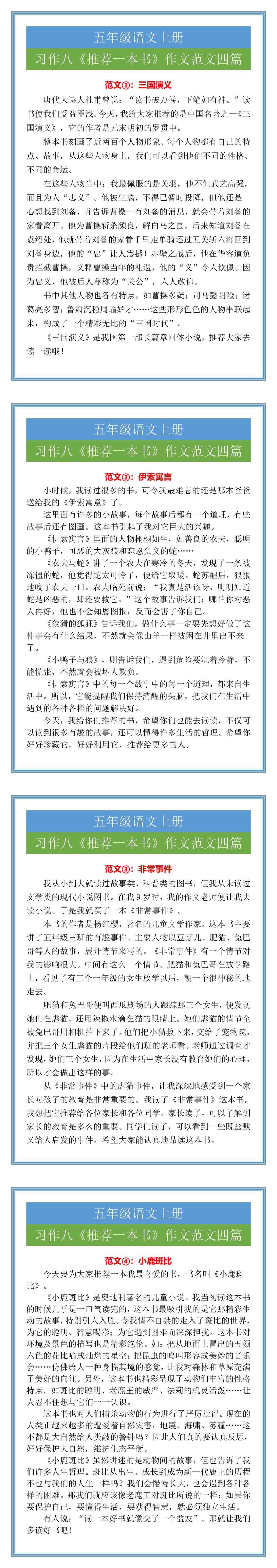 五年级语文上册习作八《推荐一本书》作文范文