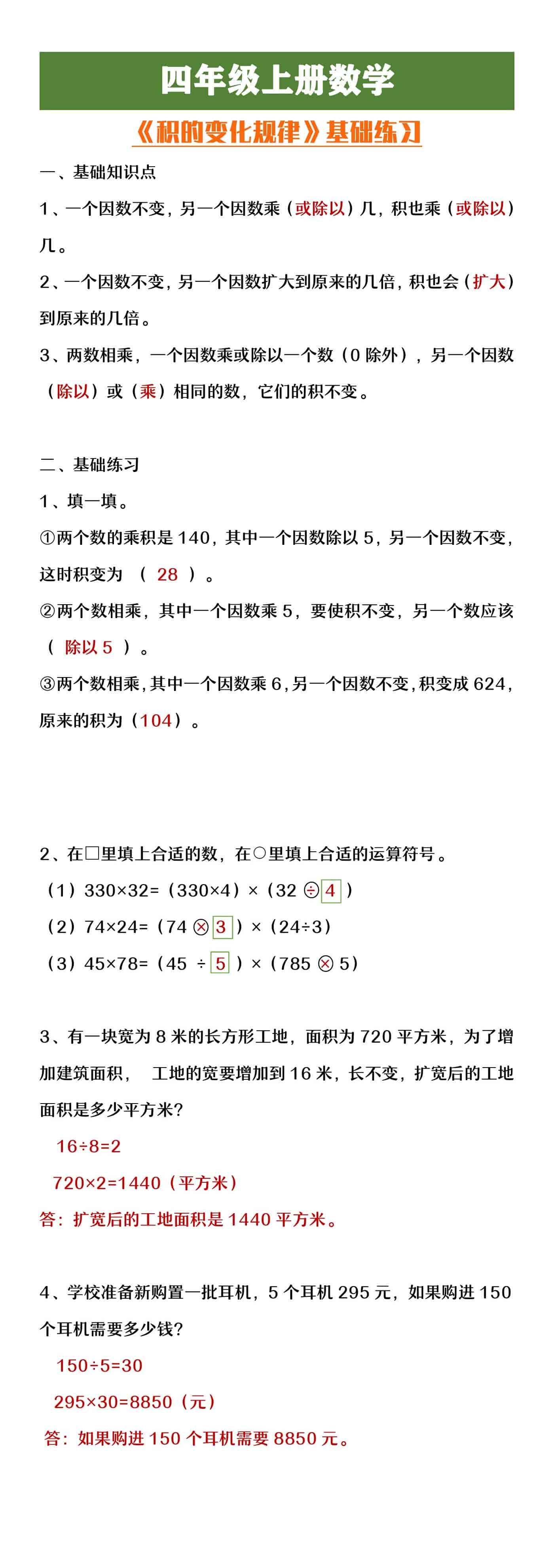 四年级上册数学《积的变化规律》易错练习