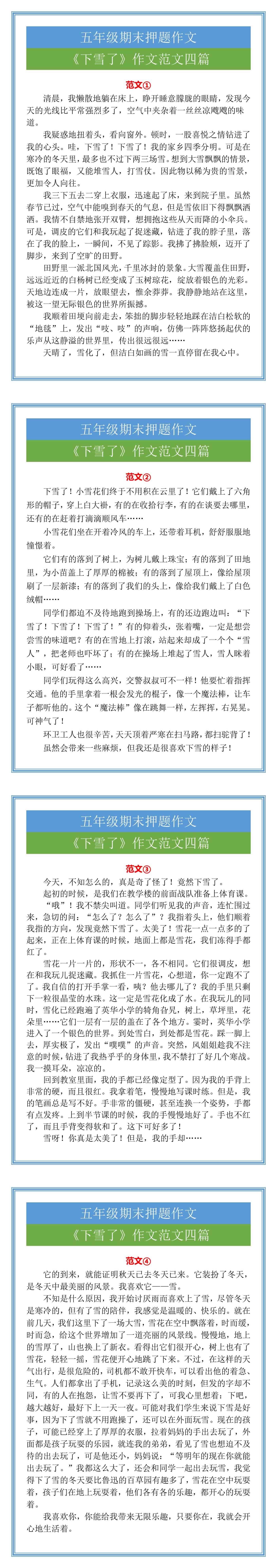 五年级期末押题作文《下雪了》作文范文四篇