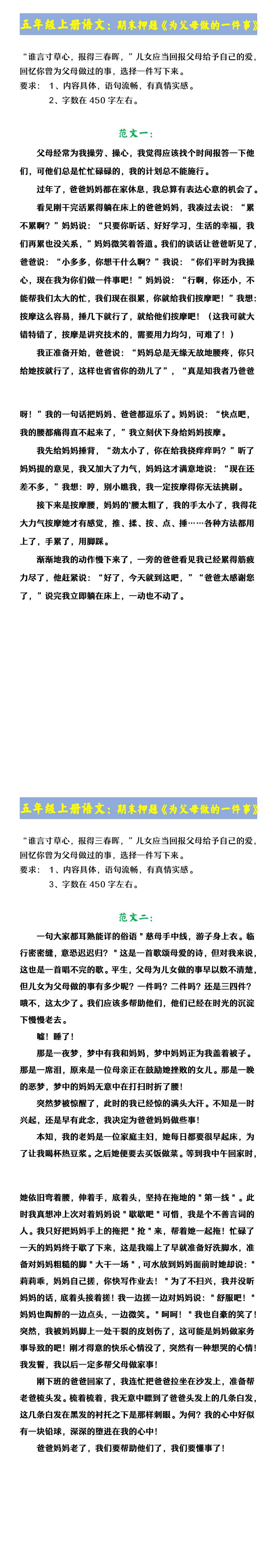 五年级上册语文：期末押题《为父母做的一件事