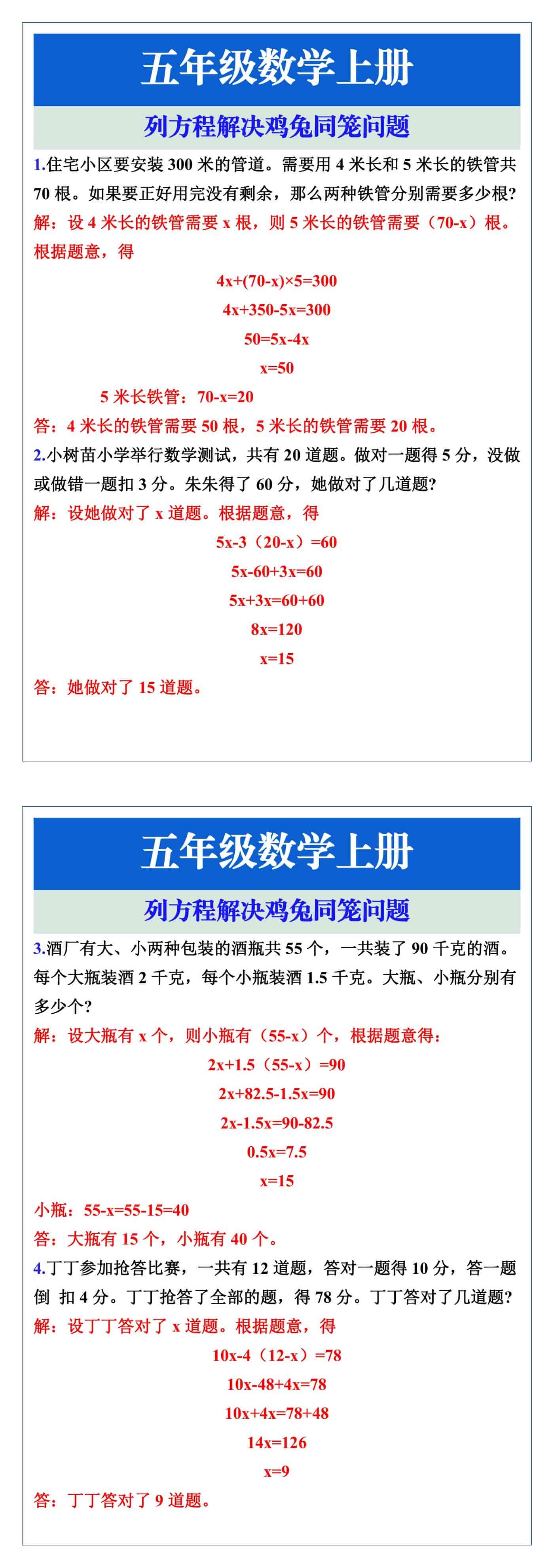 五年级数学上册列方程解决鸡兔同笼问题