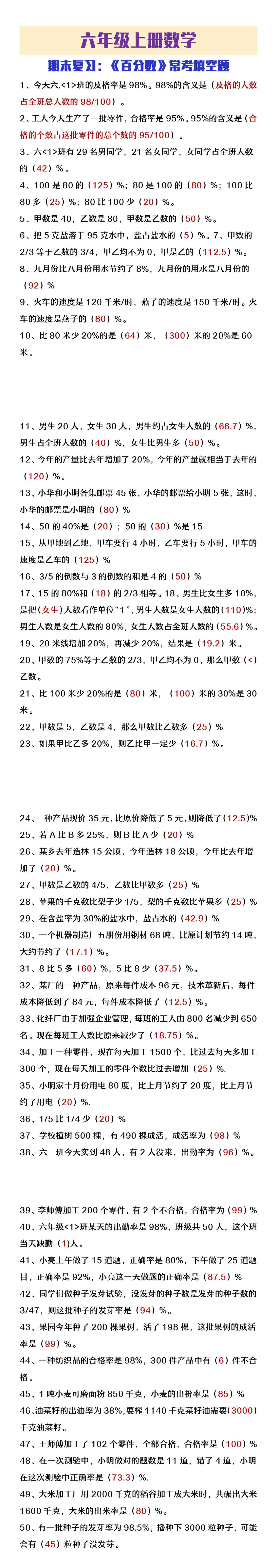 六年级上册数学《百分数》常考填空题