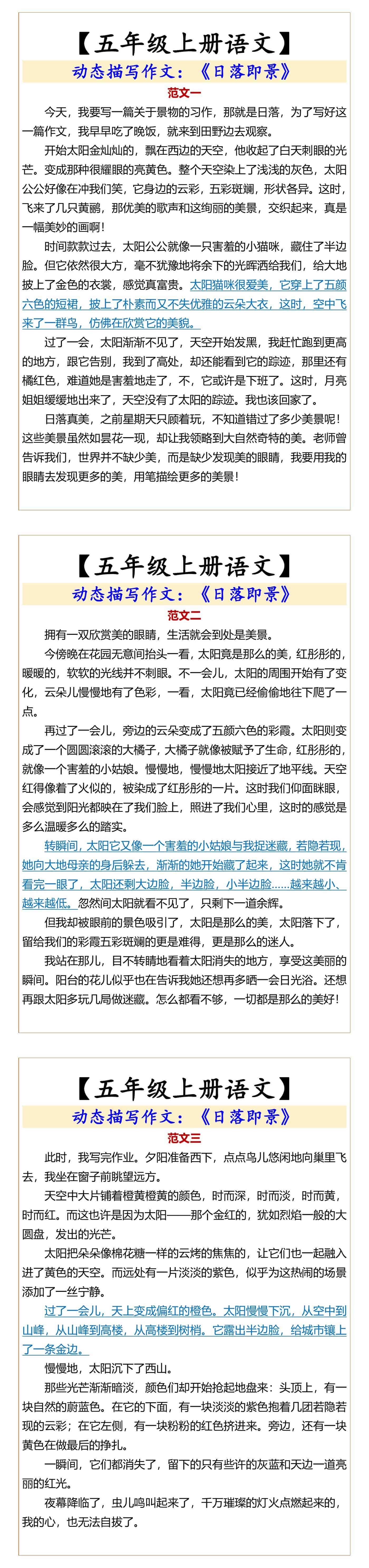 【五年级上册语文】 动态描写作文：《日落即景