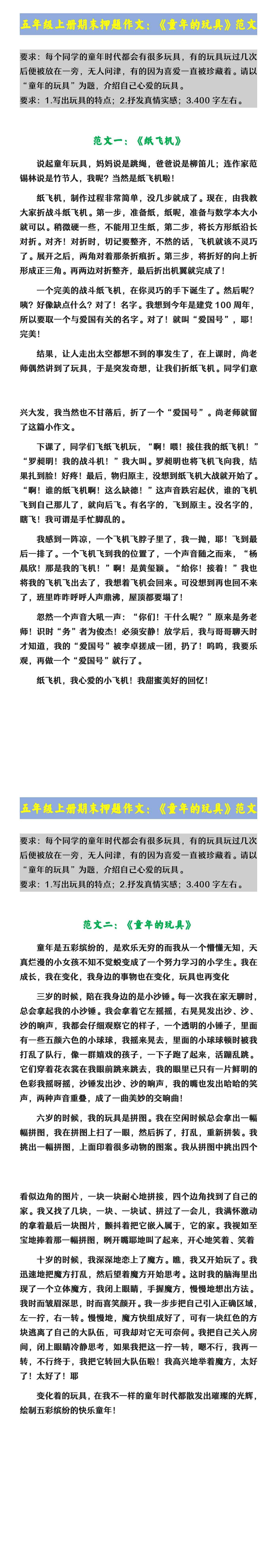 五年级上册期末押题作文：《童年的玩具》范文