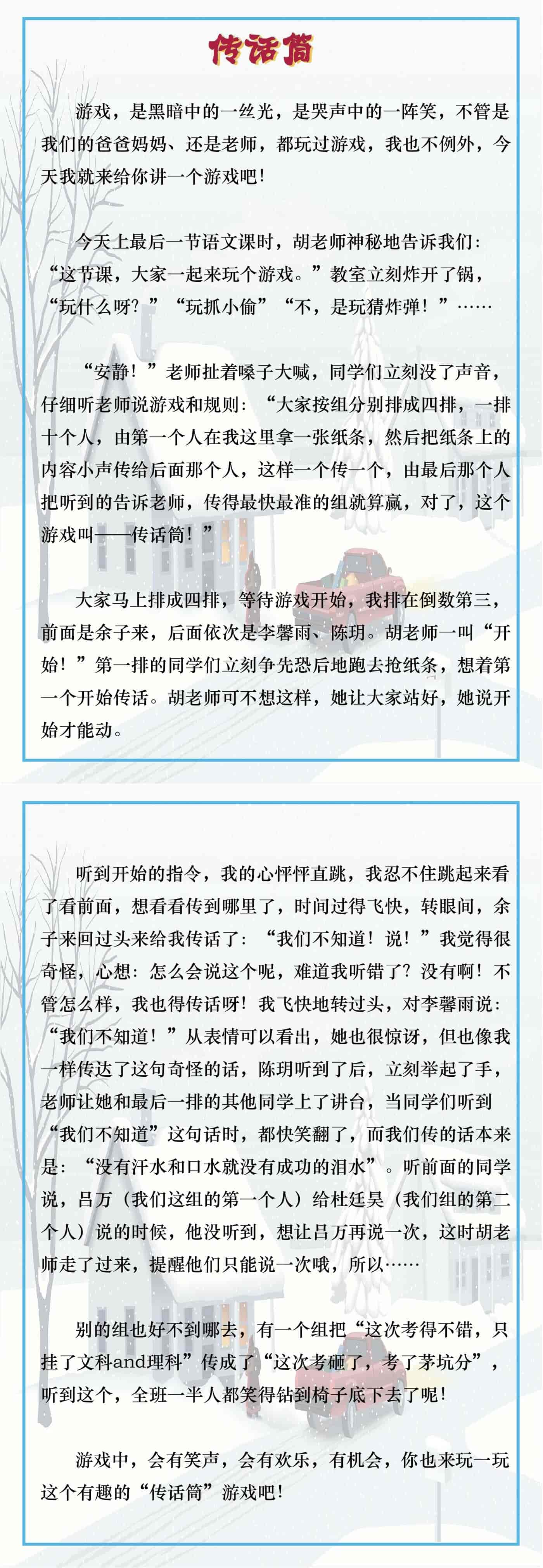 四年级满分作文《记一次游戏—传话筒》