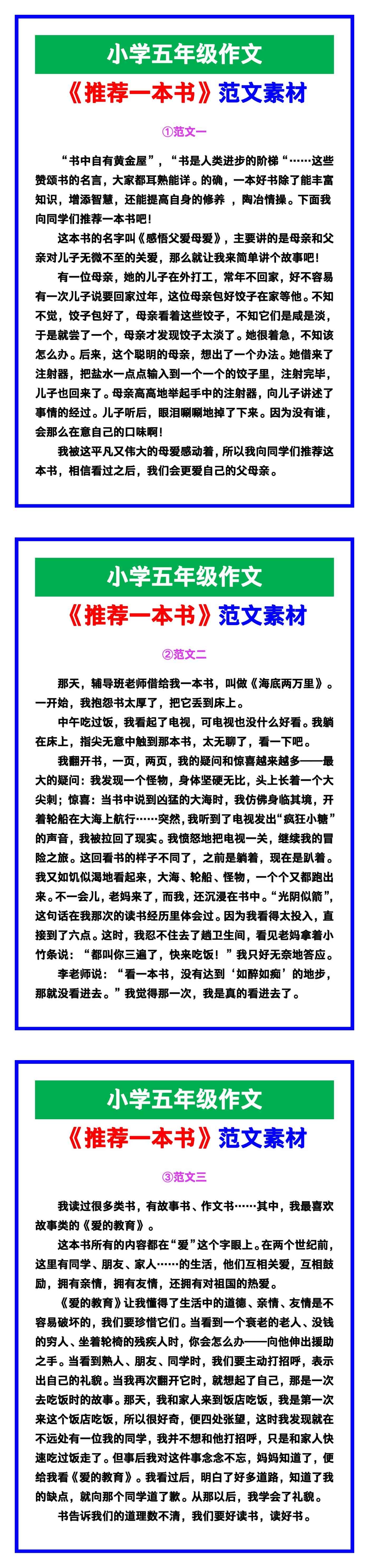 小学五年级作文《推荐一本书》范文，收藏可参