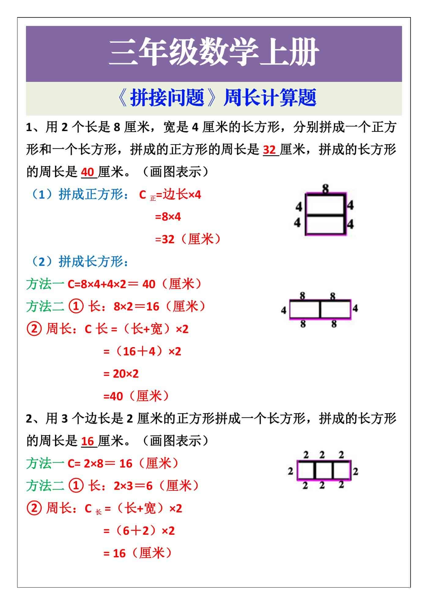 三年级数学上册《拼接问题》周长计算题