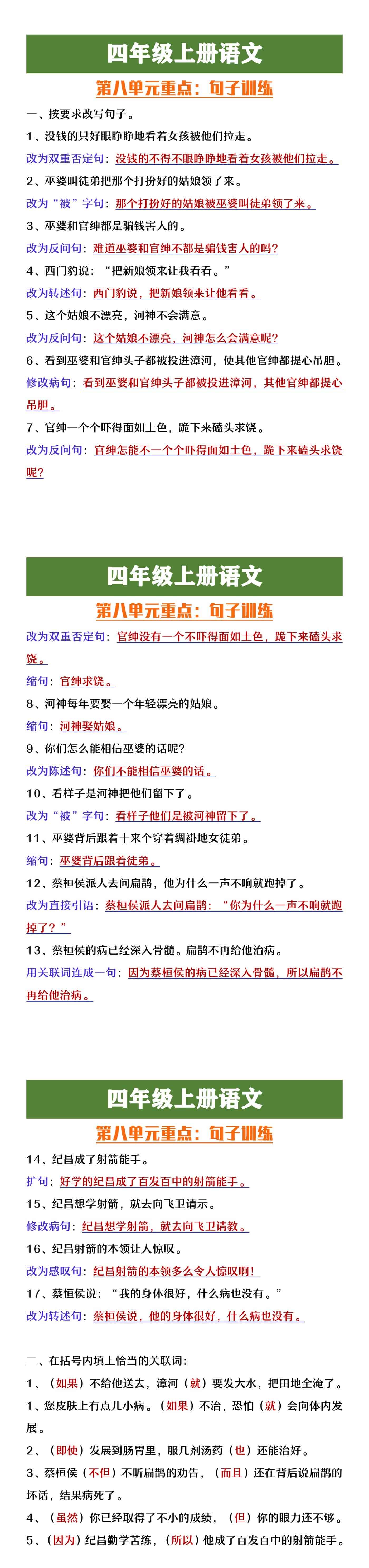 四年级上册语文第八单元重点句子训练