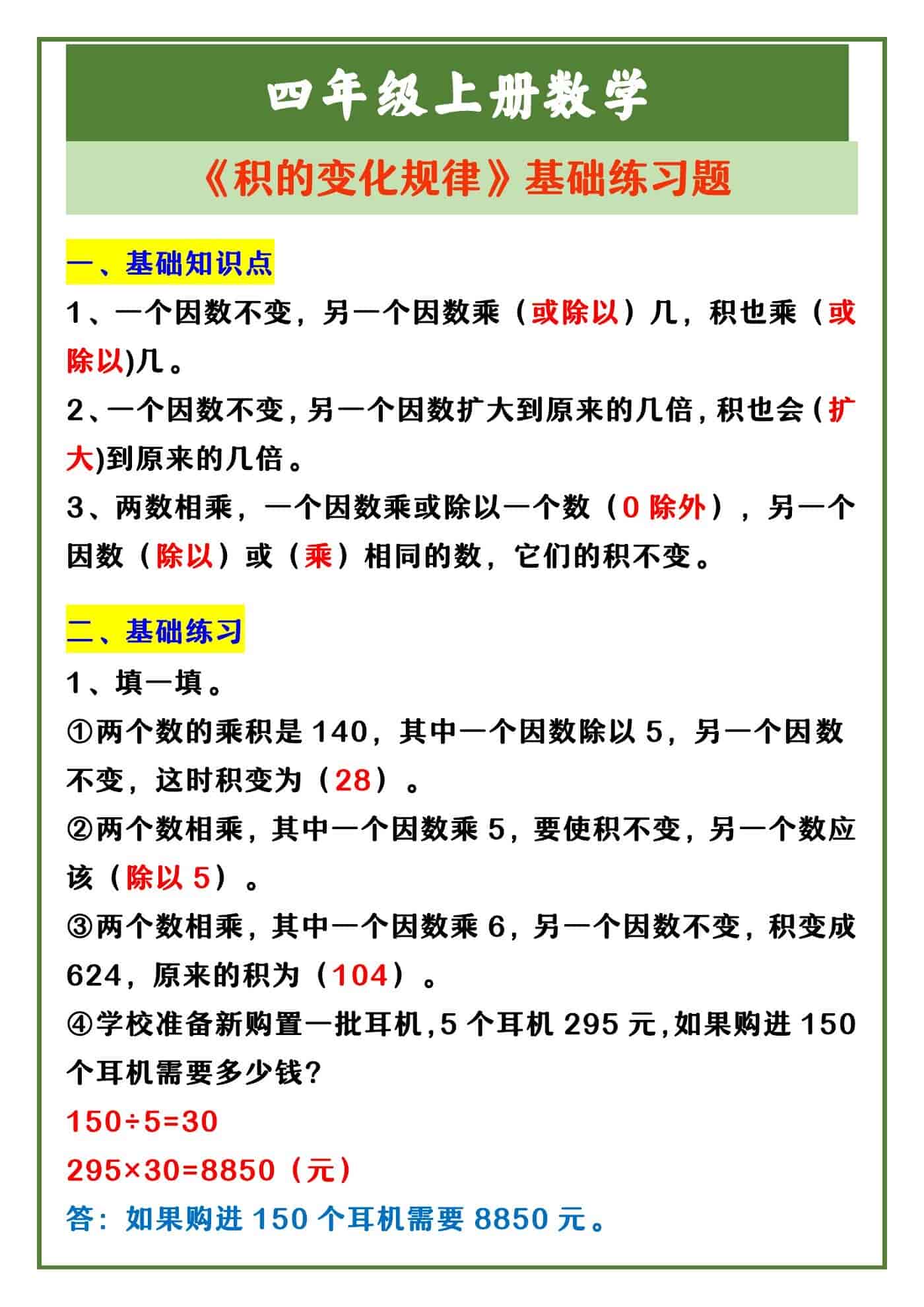 四年级上册数学 《积的变化规律》基础练习题