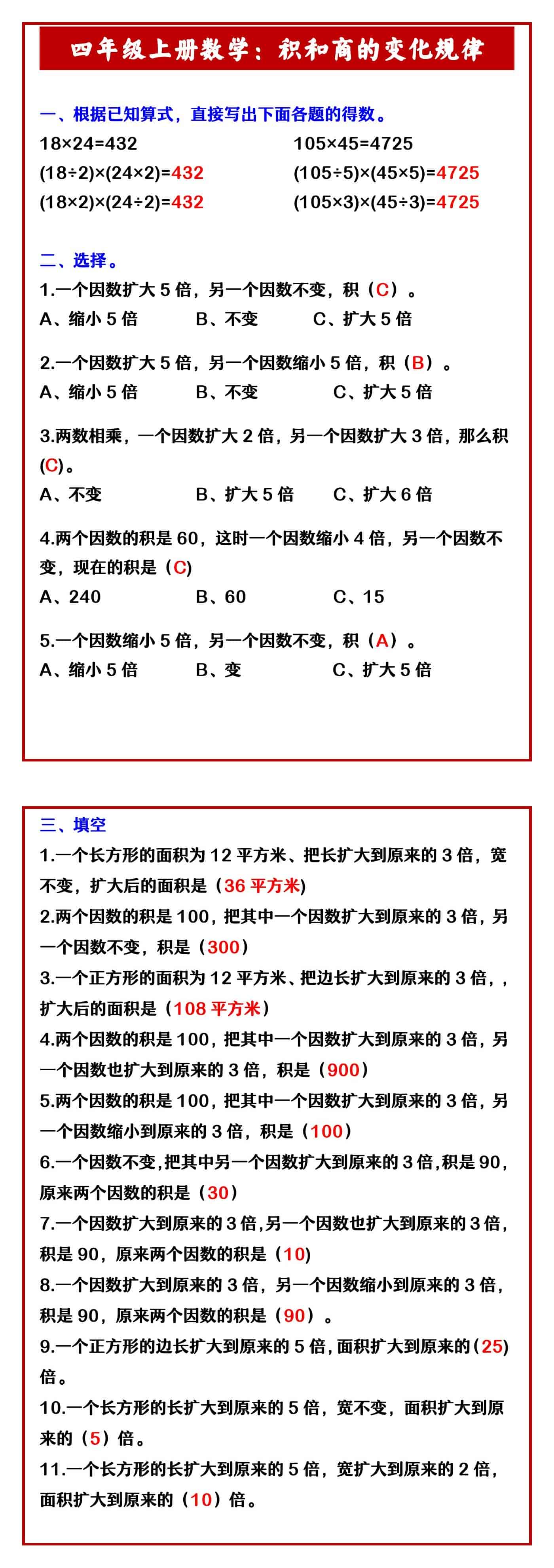 四年级上册数学：积和商的变化规律