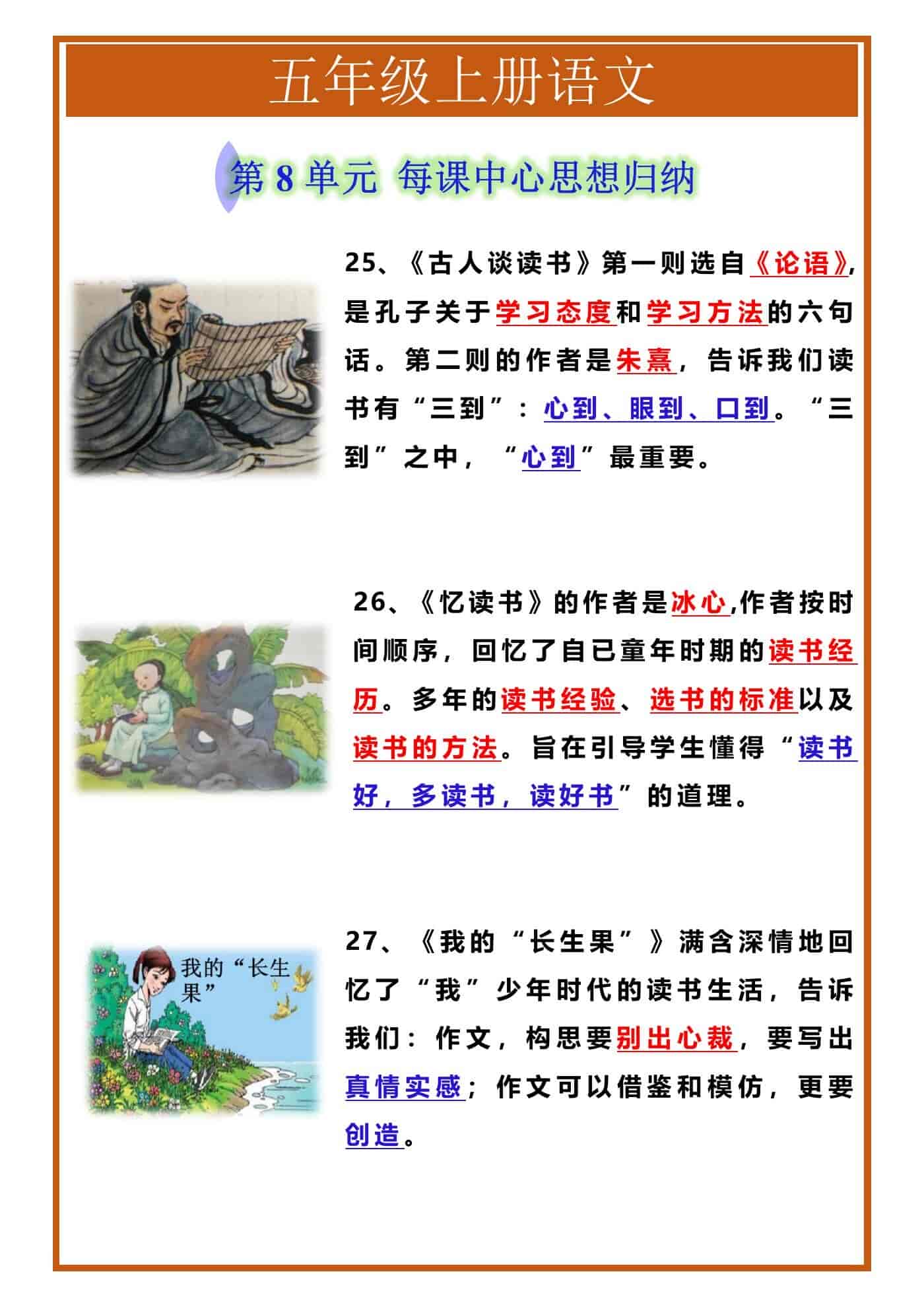 五年级上册语文第8单元每课中心思想归纳