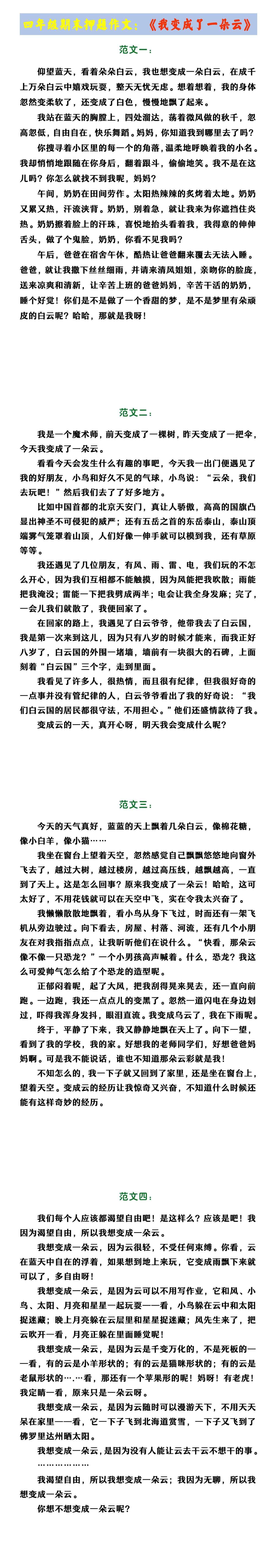 四年级期末押题作文：《我变成了一朵云》
