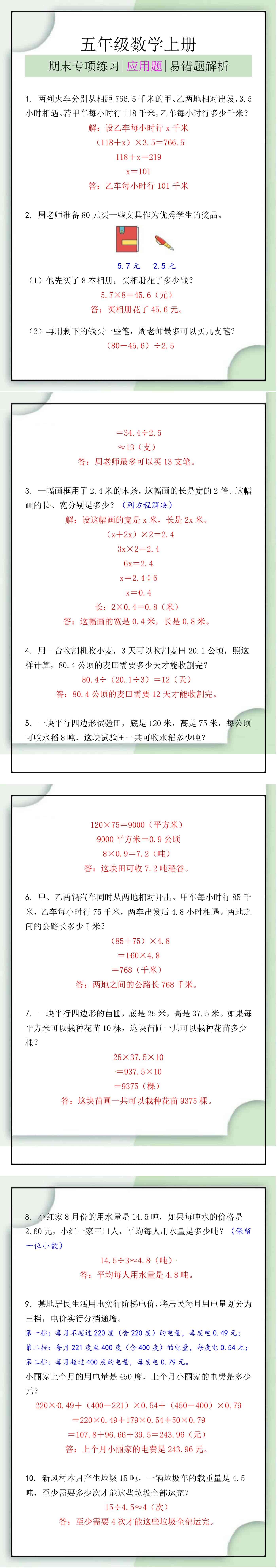 五年级数学上册期末应用题专项训练