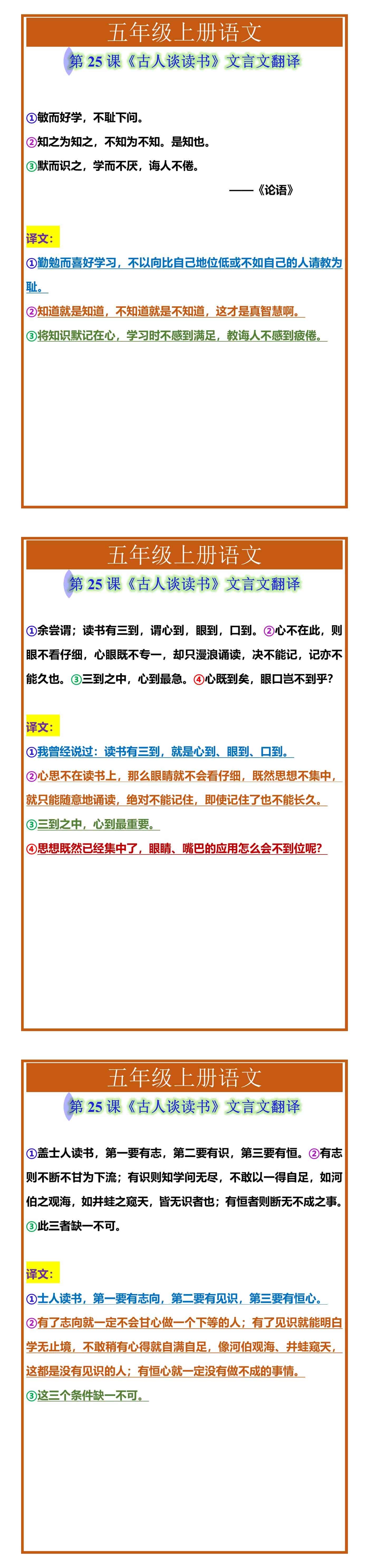 五年级上册语文第25课《古人谈读书》文言文翻译