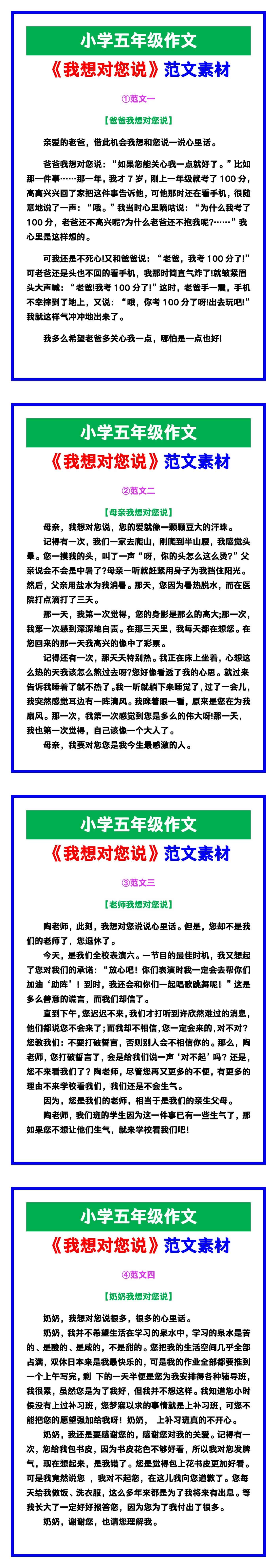 小学五年级作文《我想对您说》范文，收藏可参