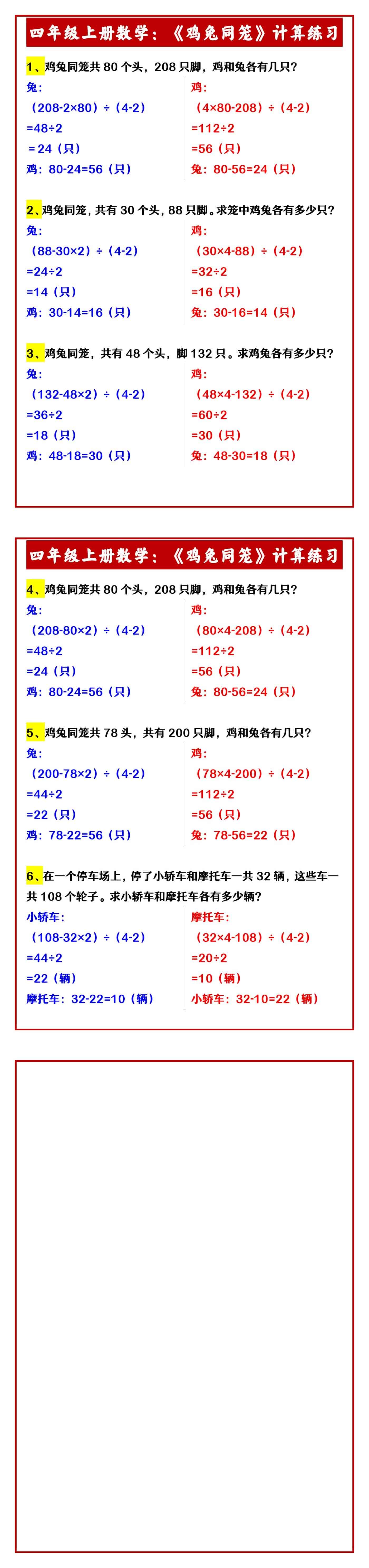 四年级上册数学：《鸡兔同笼》计算练习
