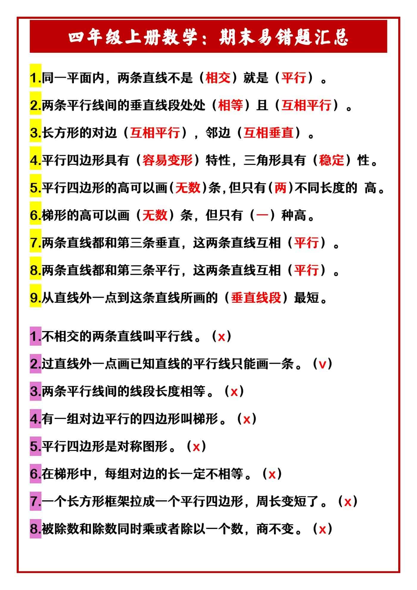 四年级上册数学：期末易错题汇总