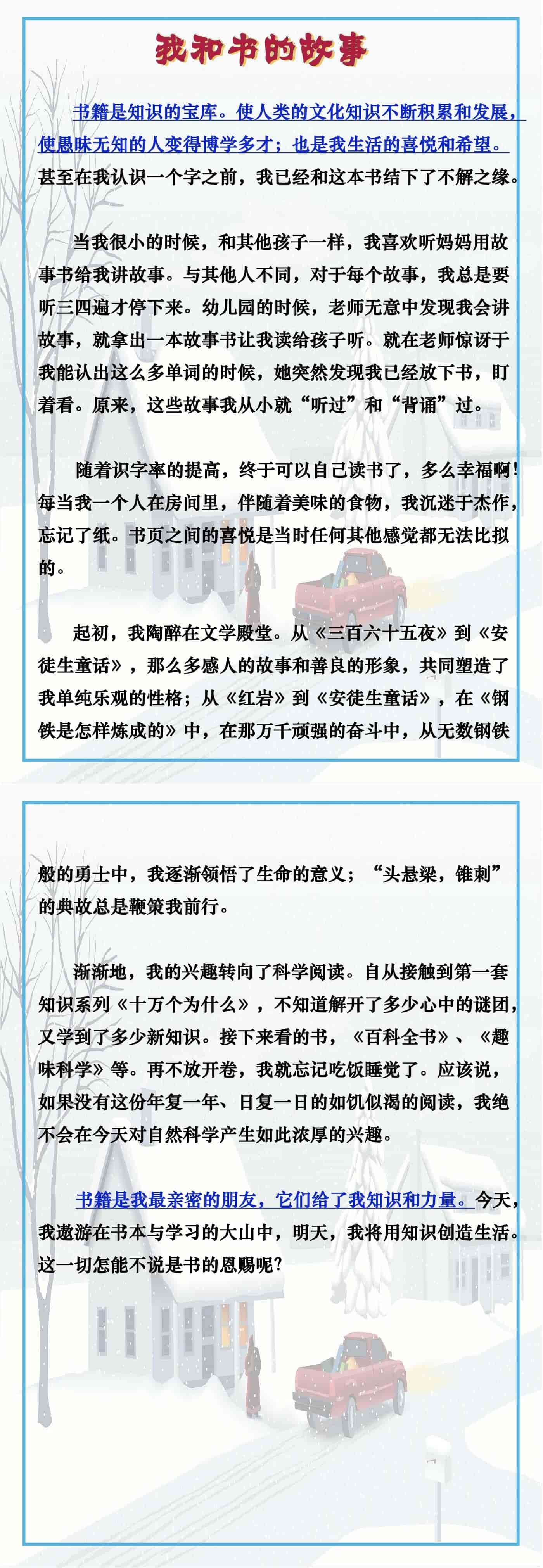 五年级必写作文《我和书的故事》