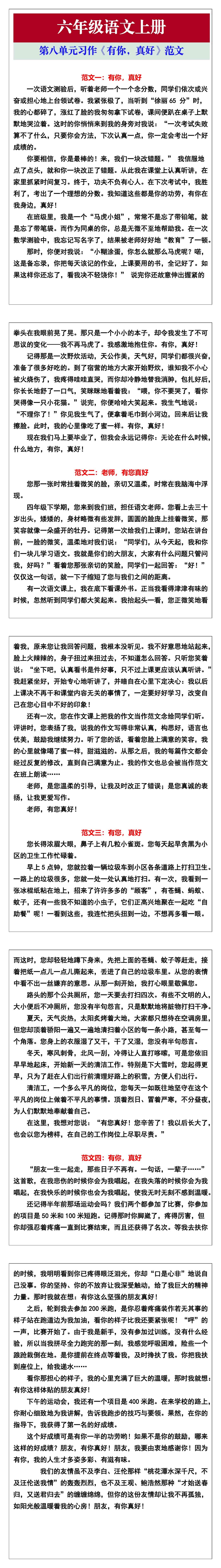 六年级语文上册第八单元习作《有你，真好》范