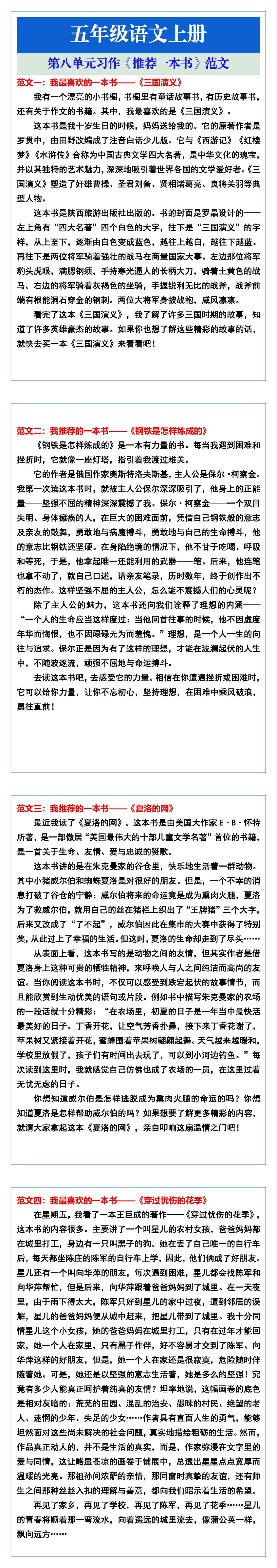 五年级语文上册第八单元习作《推荐一本书》范