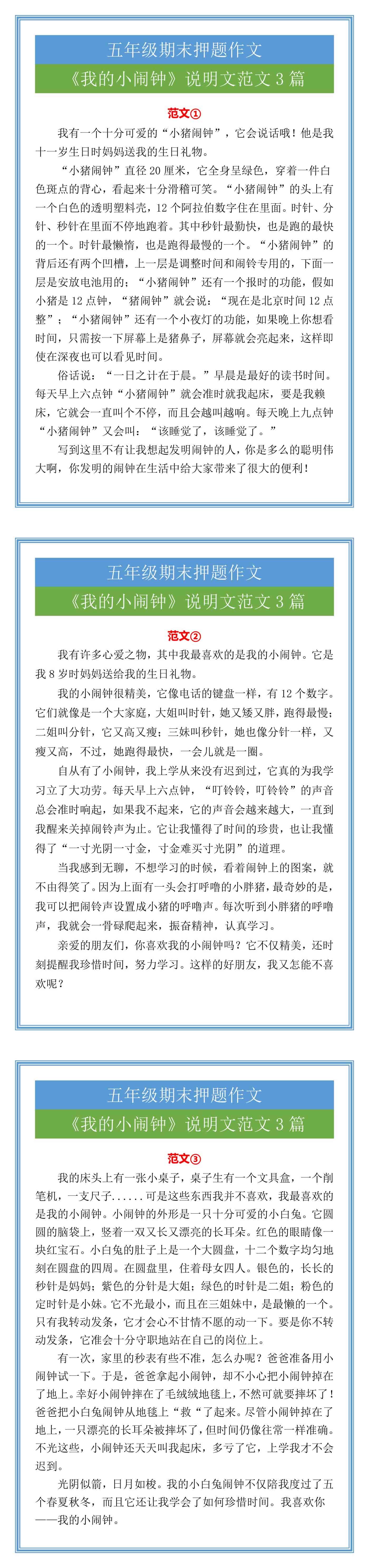 五年级期末押题作文《我的小闹钟》说明文范文