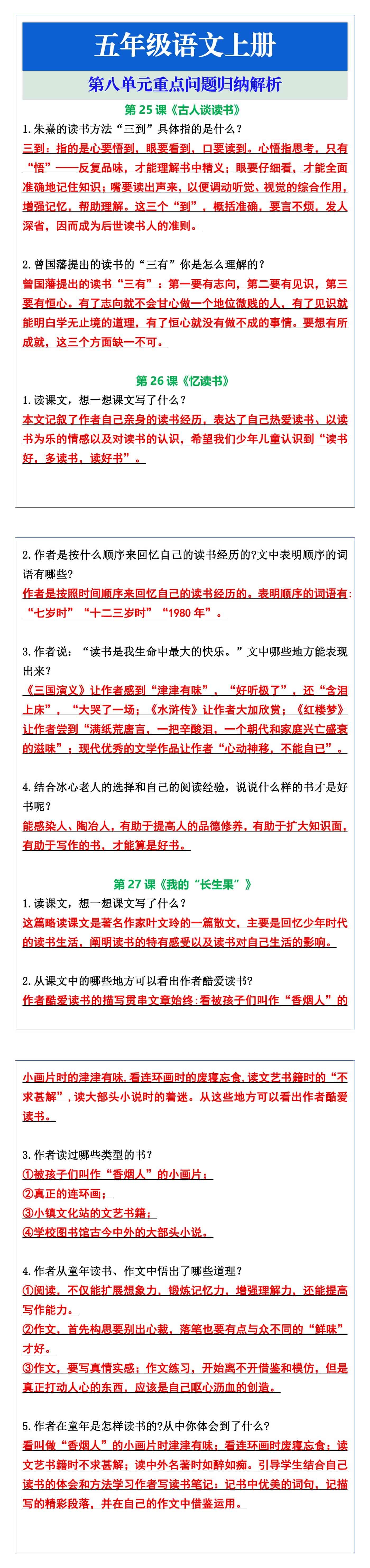 五年级语文上册第八单元重点问题归纳解析