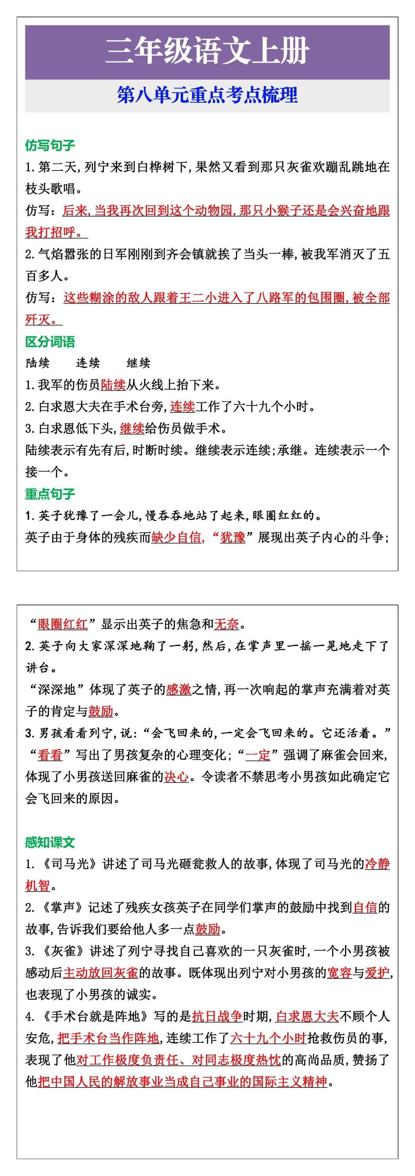 三年级语文上册第八单元重点考点梳理