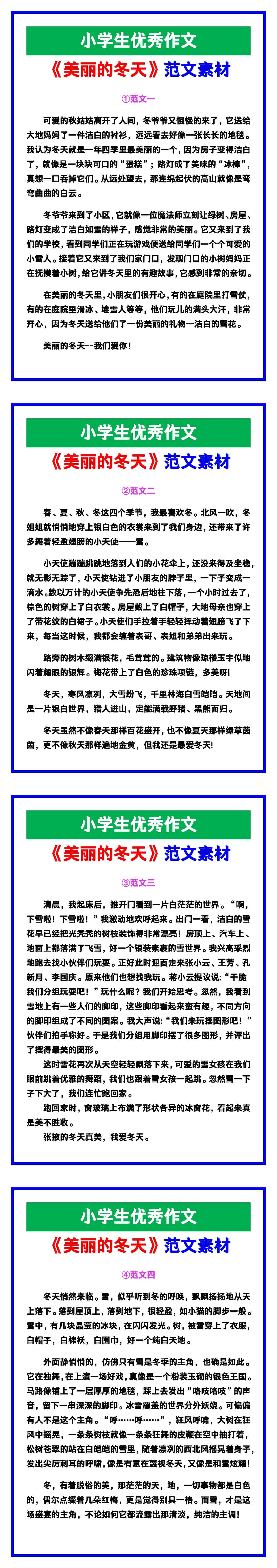 小学生优秀作文《美丽的冬天》范文汇总，替孩