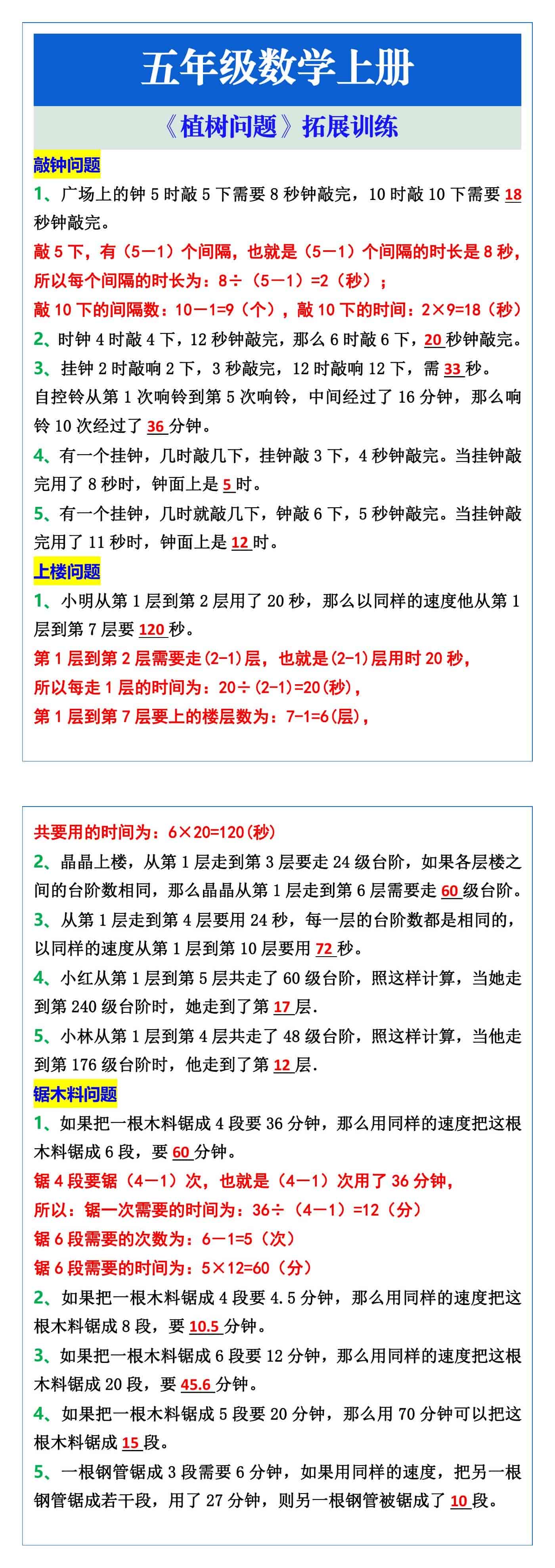 五年级数学上册《植树问题》拓展训练