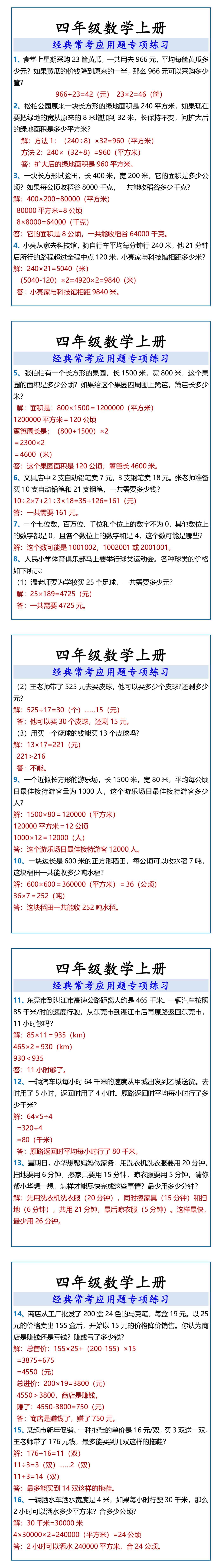 四年级数学上册 经典常考应用题专项练习