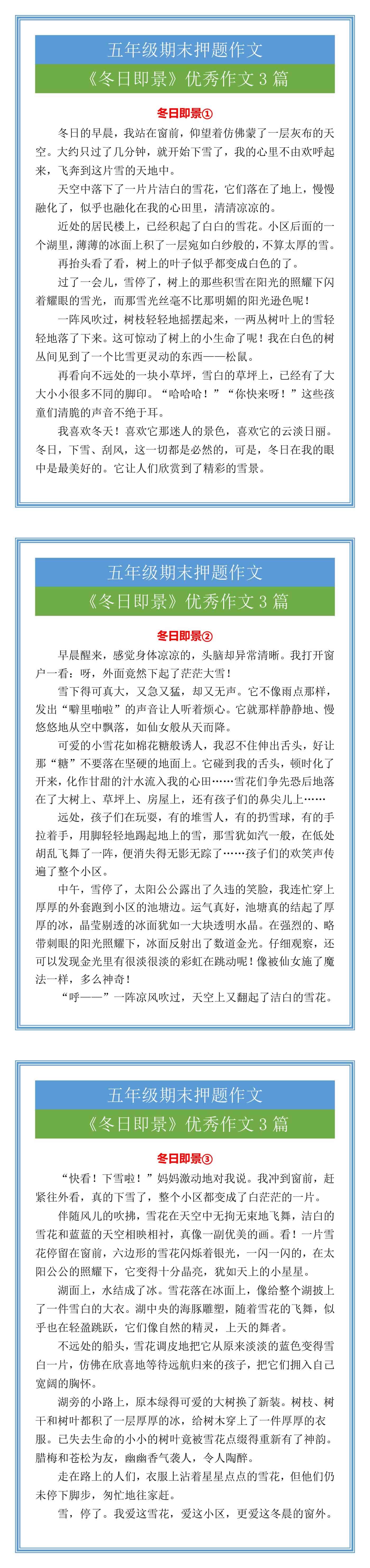 五年级期末押题作文《冬日即景》优秀作文3篇