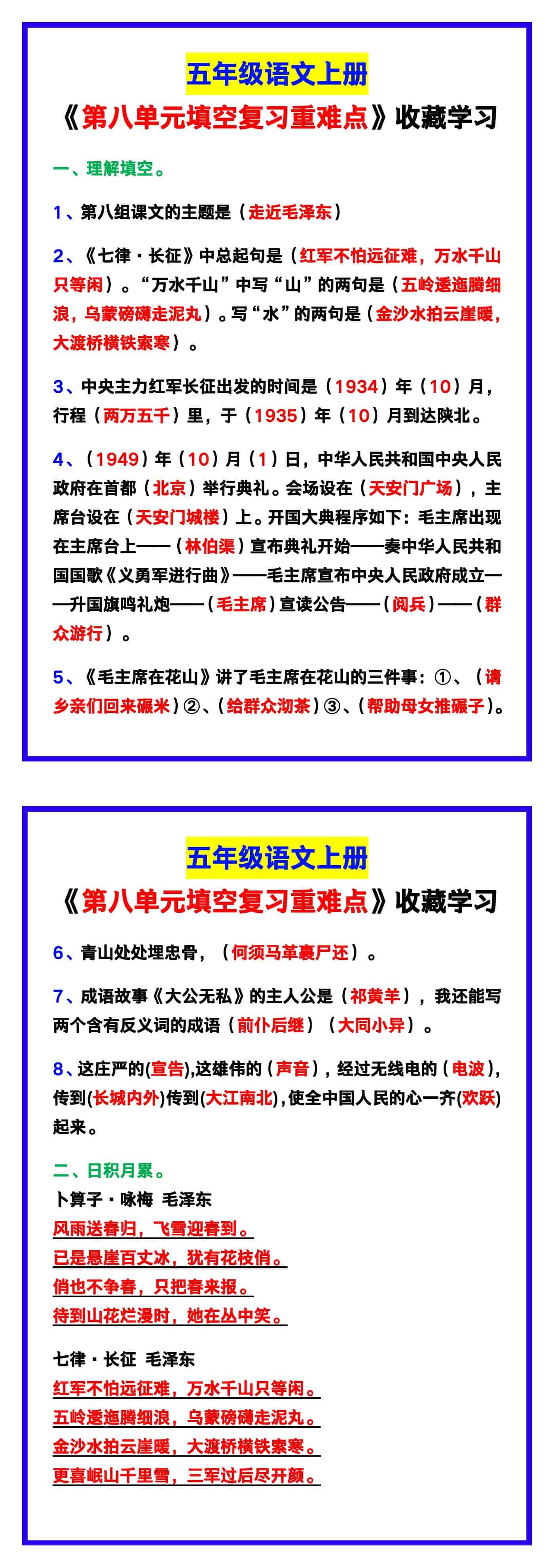五年级语文上册《第八单元填空复习重难点》！