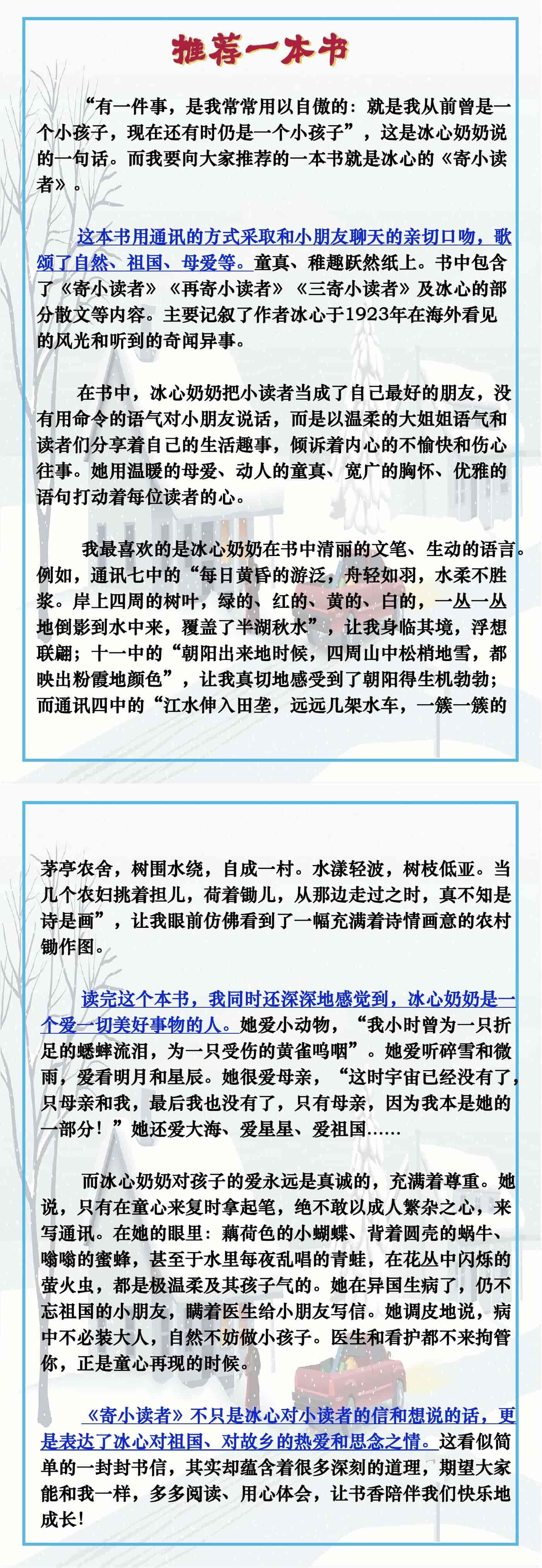 五年级必写作文《推荐一本书》