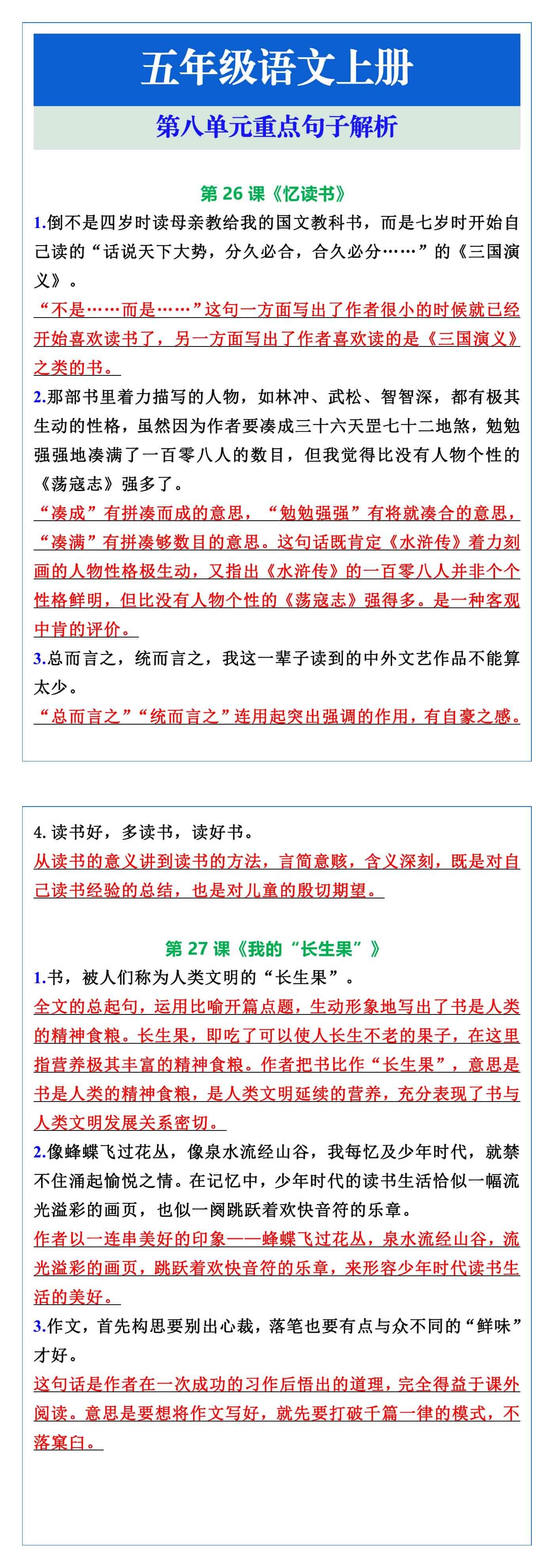 五年级语文上册第八单元重点句子解析