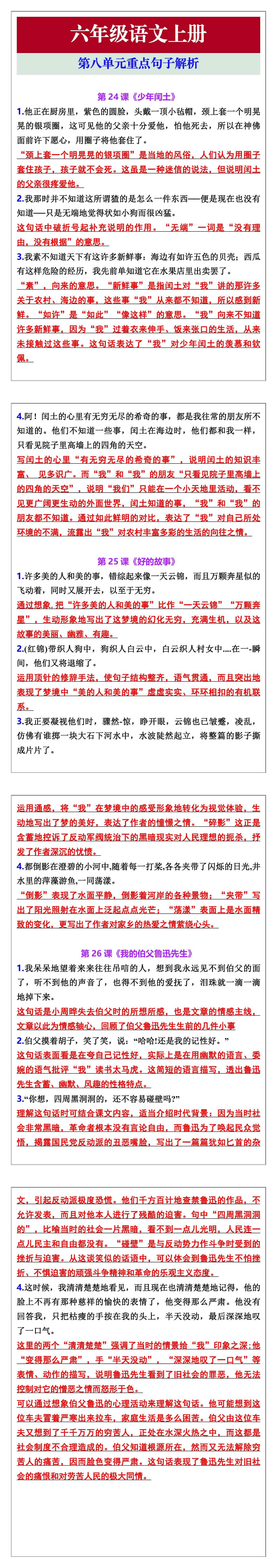 六年级语文上册第八单元重点句子解析