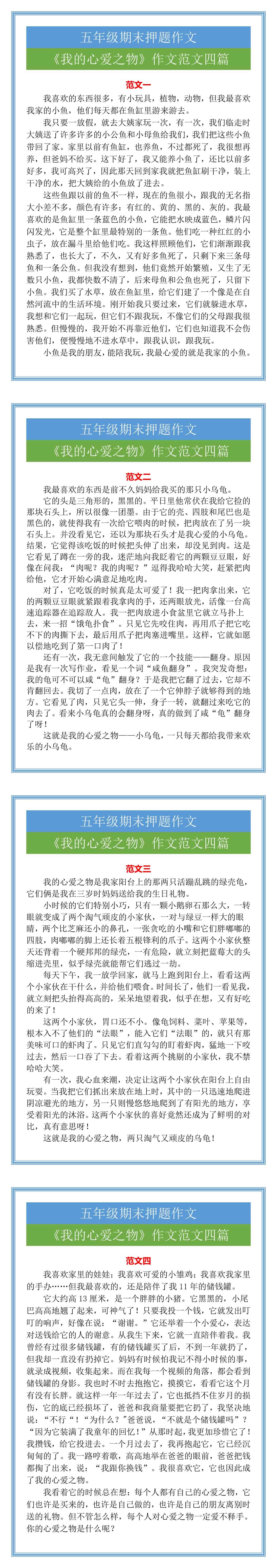 五年级期末押题作文《我的心爱之物》作文范文