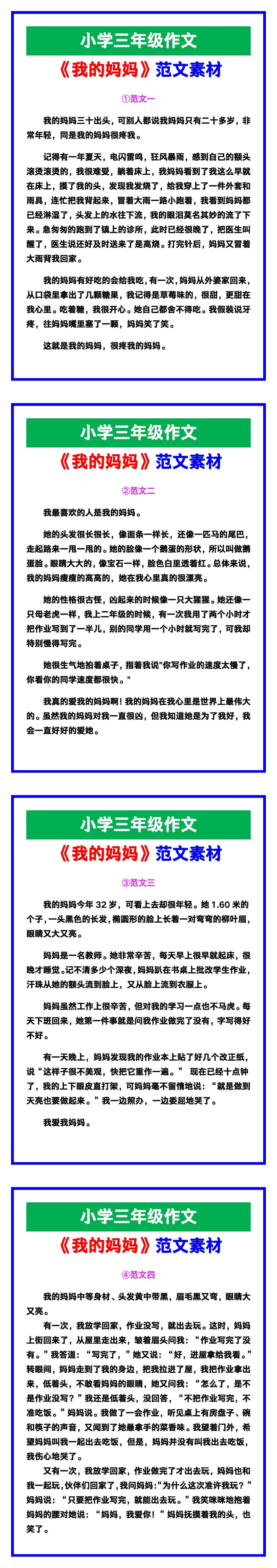 小学三年级作文《我的妈妈》期末押题范文素材
