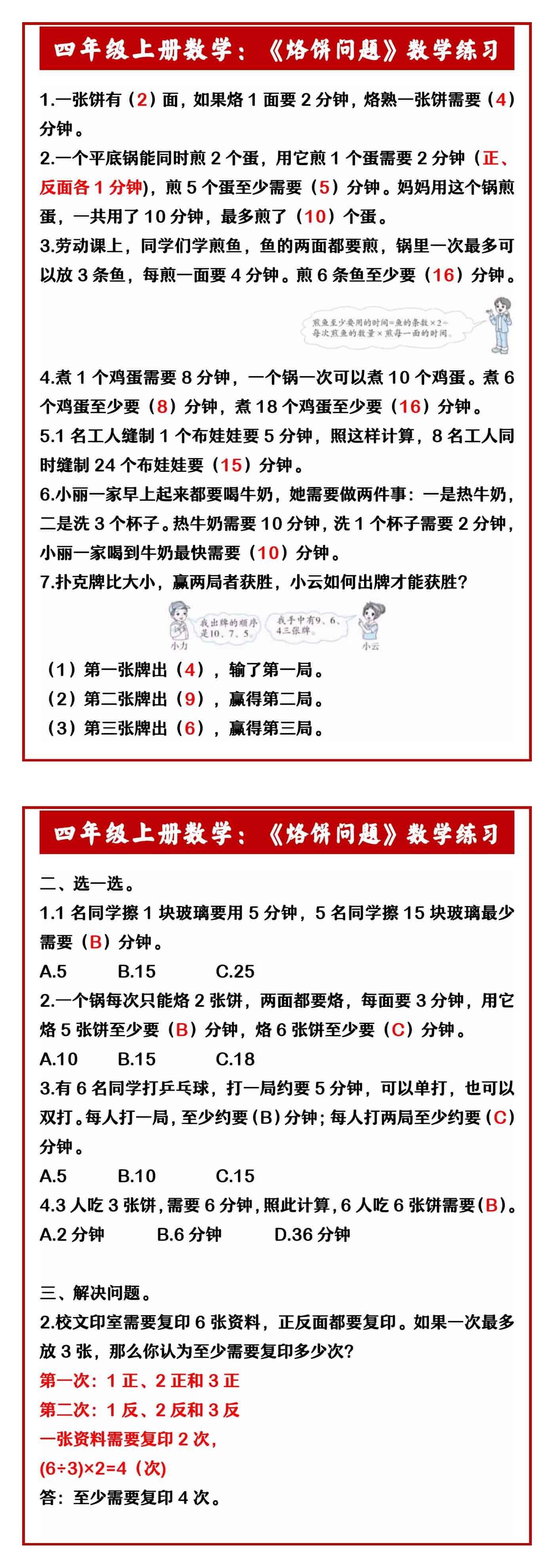 四年级上册数学：《烙饼问题》数学练习